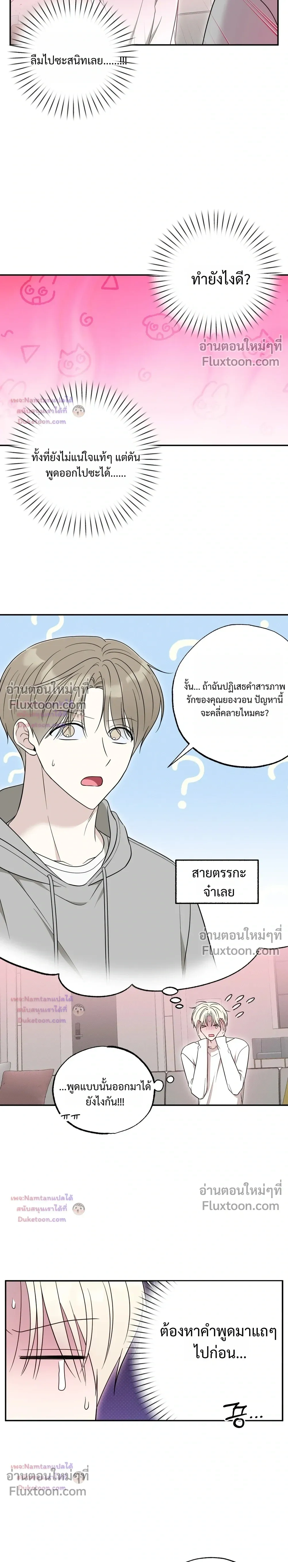The Purrfect Match - แฟนหนุ่มแมวเหมียว - หน้า 9
