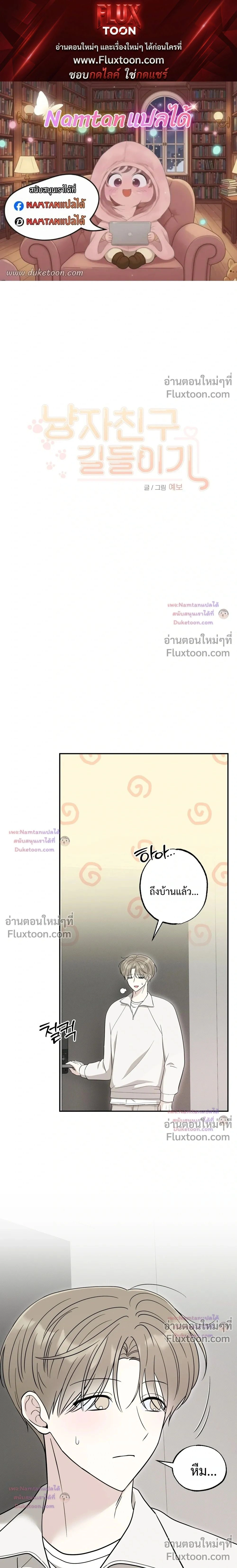 The Purrfect Match - แฟนหนุ่มแมวเหมียว - หน้า 1