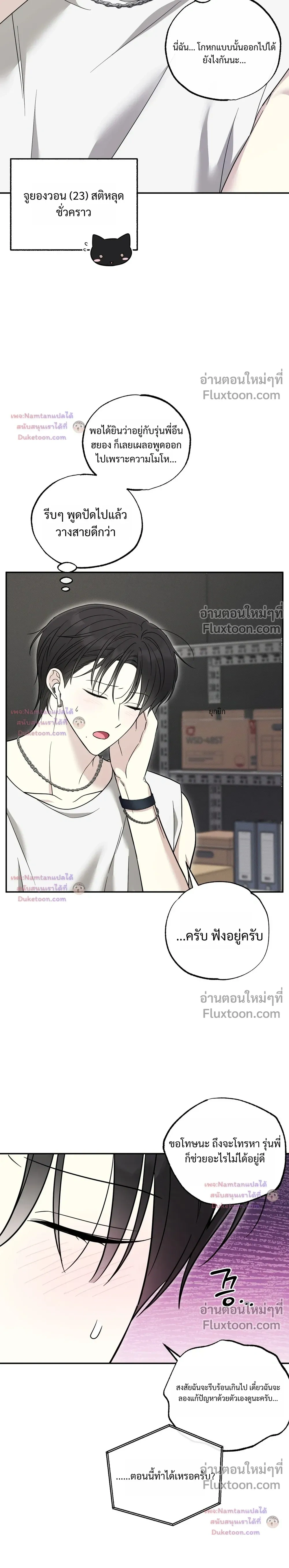 The Purrfect Match - แฟนหนุ่มแมวเหมียว - หน้า 10