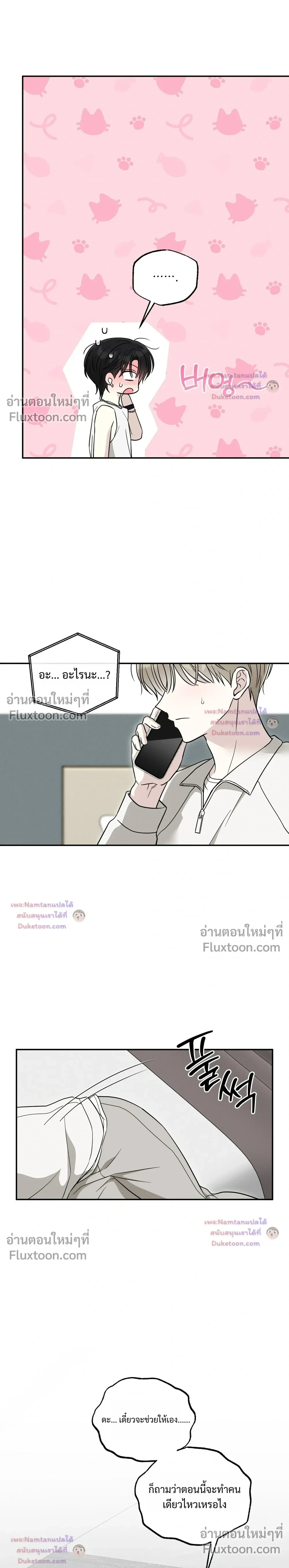 The Purrfect Match - แฟนหนุ่มแมวเหมียว - หน้า 11