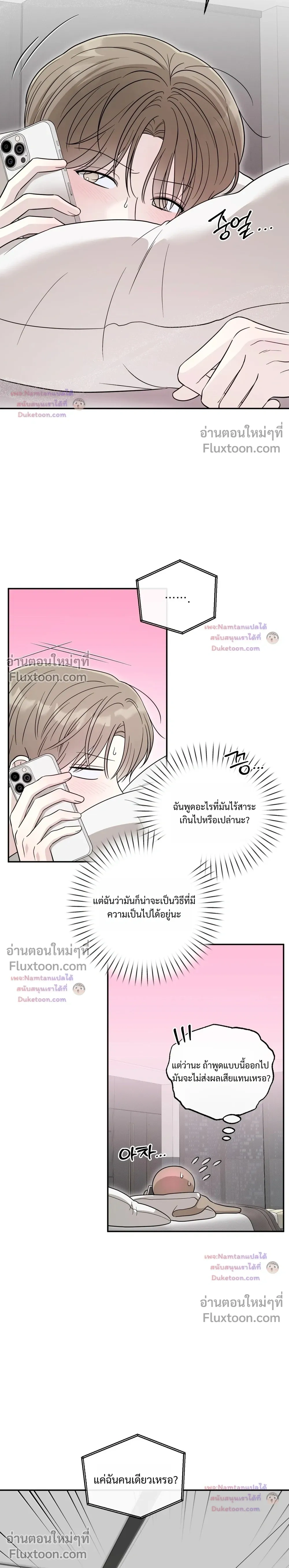 The Purrfect Match - แฟนหนุ่มแมวเหมียว - หน้า 12