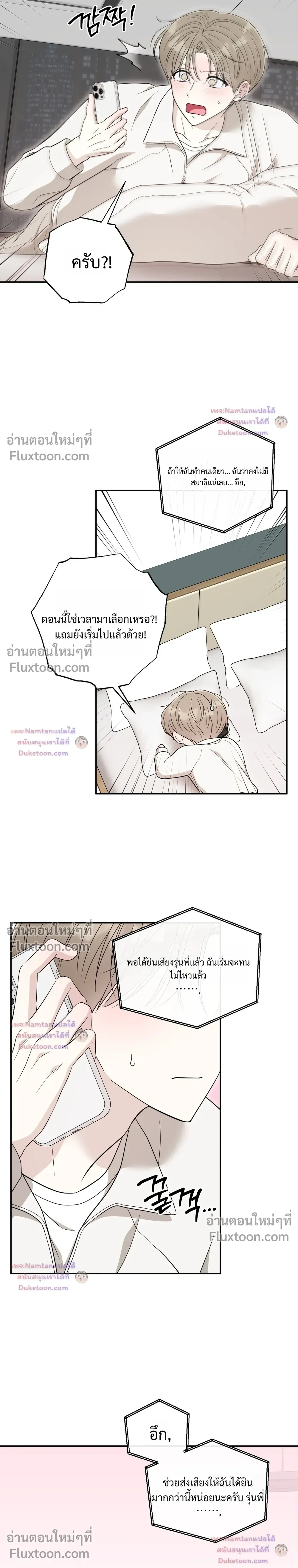 The Purrfect Match - แฟนหนุ่มแมวเหมียว - หน้า 13