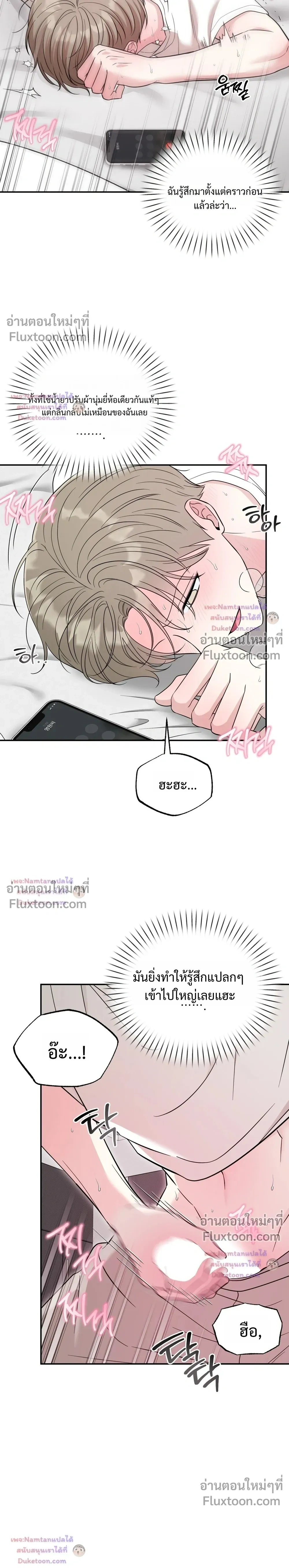 The Purrfect Match - แฟนหนุ่มแมวเหมียว - หน้า 16