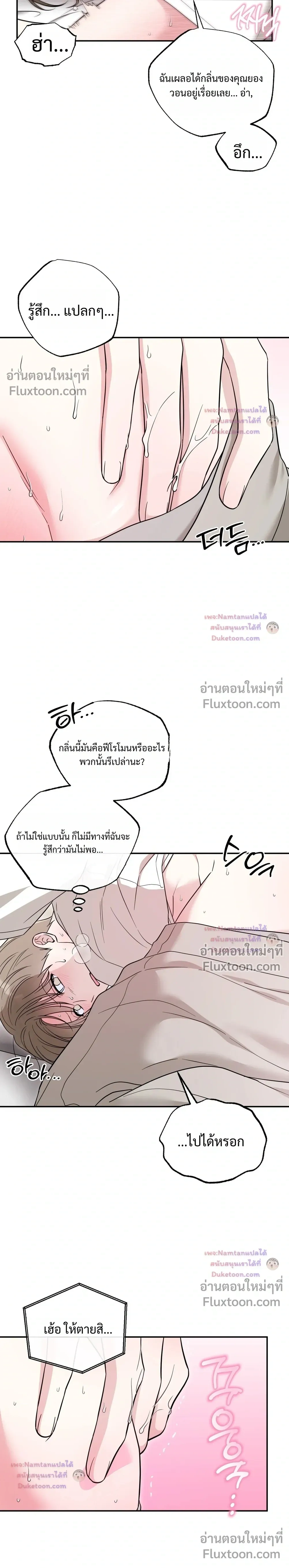 The Purrfect Match - แฟนหนุ่มแมวเหมียว - หน้า 18