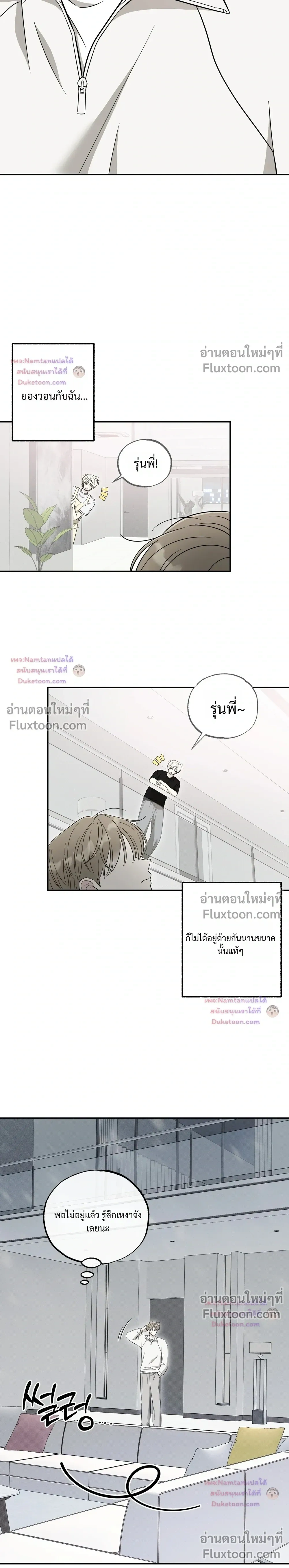 The Purrfect Match - แฟนหนุ่มแมวเหมียว - หน้า 2