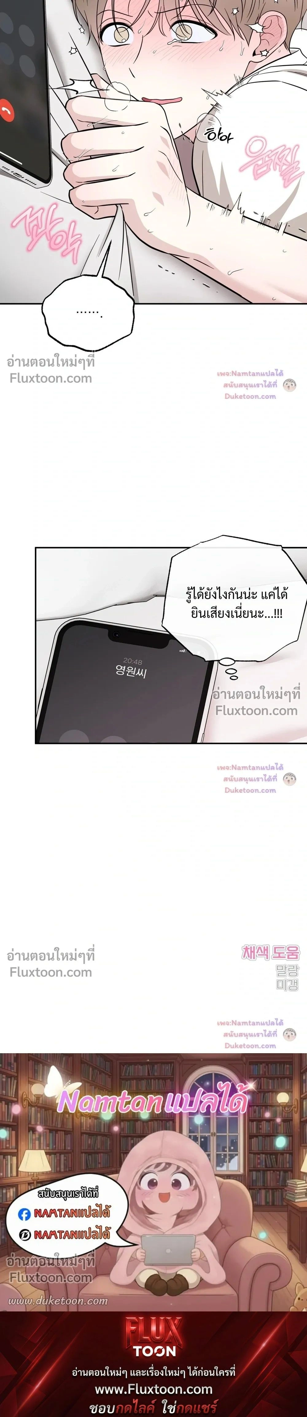 The Purrfect Match - แฟนหนุ่มแมวเหมียว - หน้า 22
