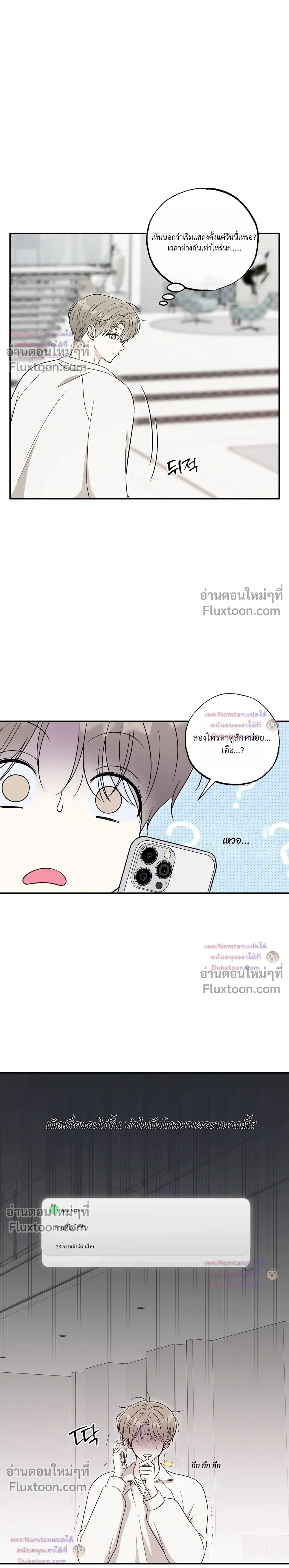 The Purrfect Match - แฟนหนุ่มแมวเหมียว - หน้า 3