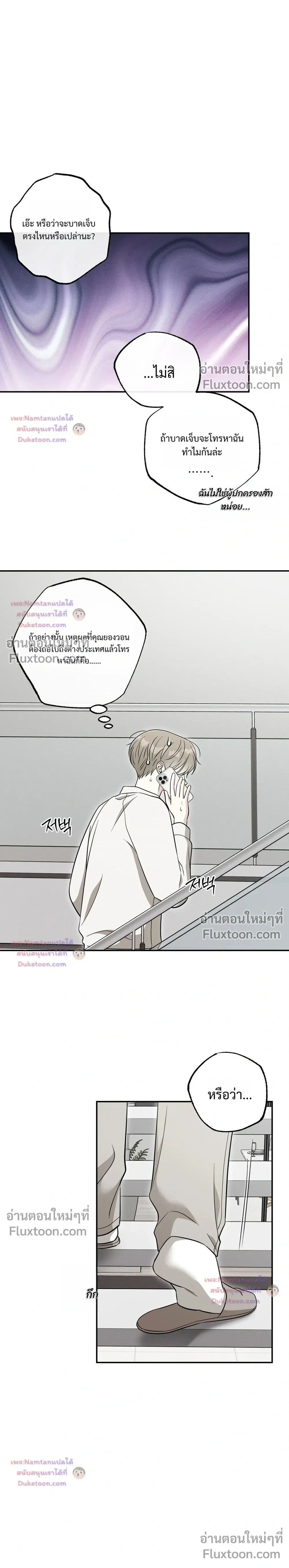 The Purrfect Match - แฟนหนุ่มแมวเหมียว - หน้า 4