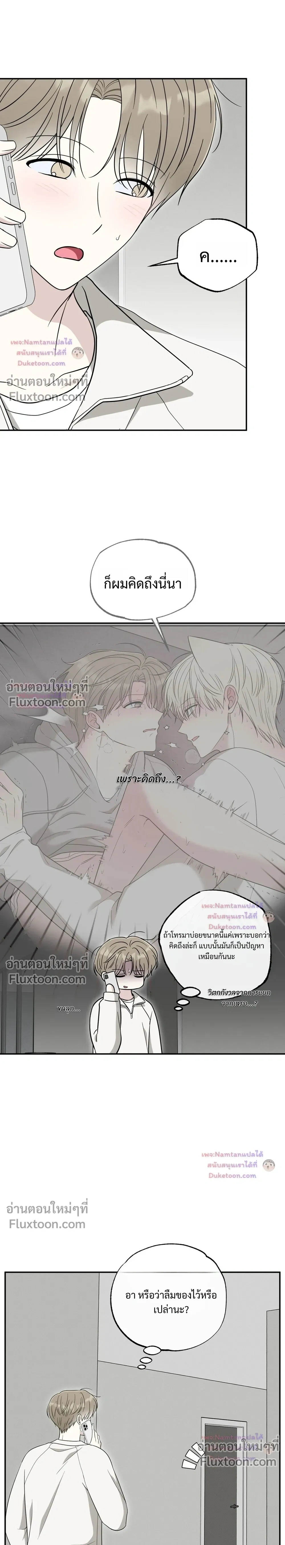 The Purrfect Match - แฟนหนุ่มแมวเหมียว - หน้า 5