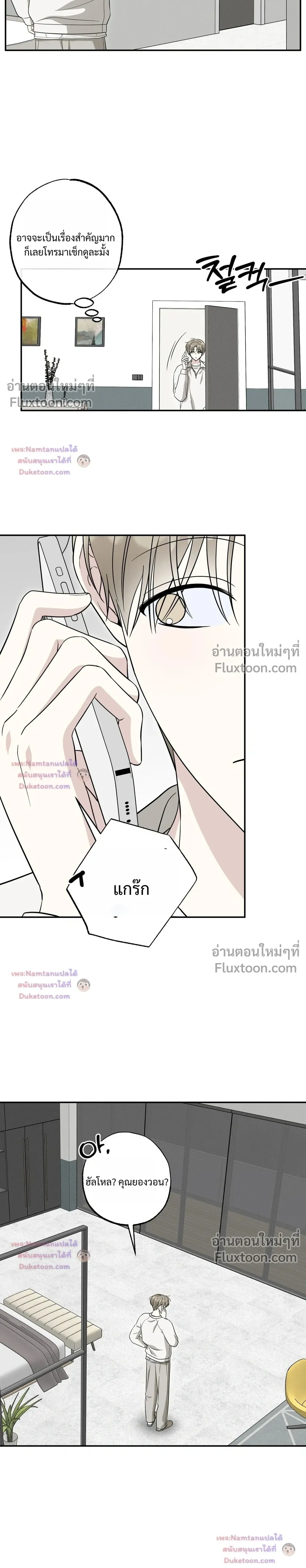 The Purrfect Match - แฟนหนุ่มแมวเหมียว - หน้า 6