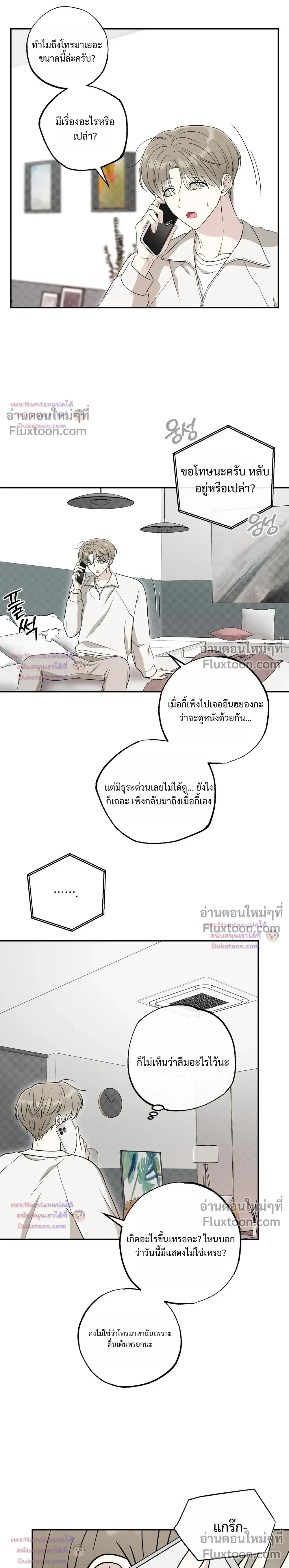 The Purrfect Match - แฟนหนุ่มแมวเหมียว - หน้า 7