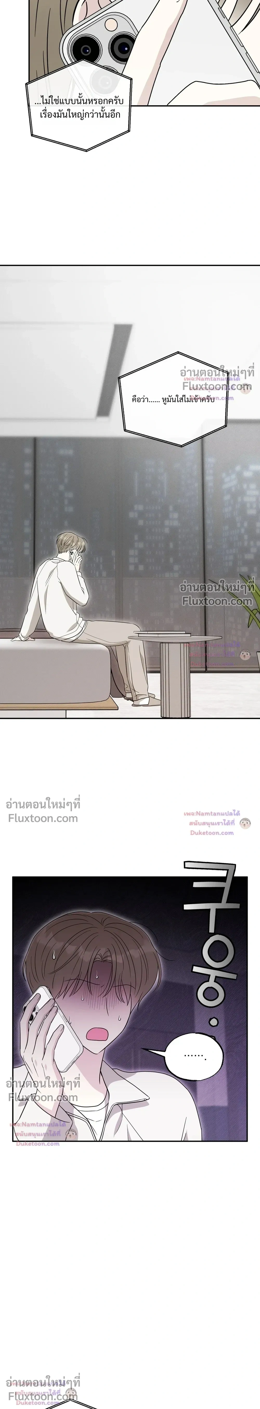 The Purrfect Match - แฟนหนุ่มแมวเหมียว - หน้า 8