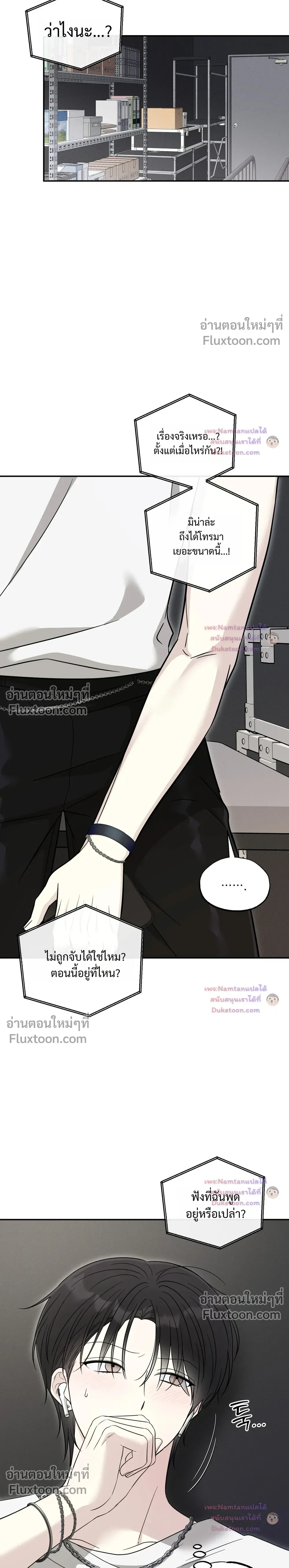 The Purrfect Match - แฟนหนุ่มแมวเหมียว - หน้า 9