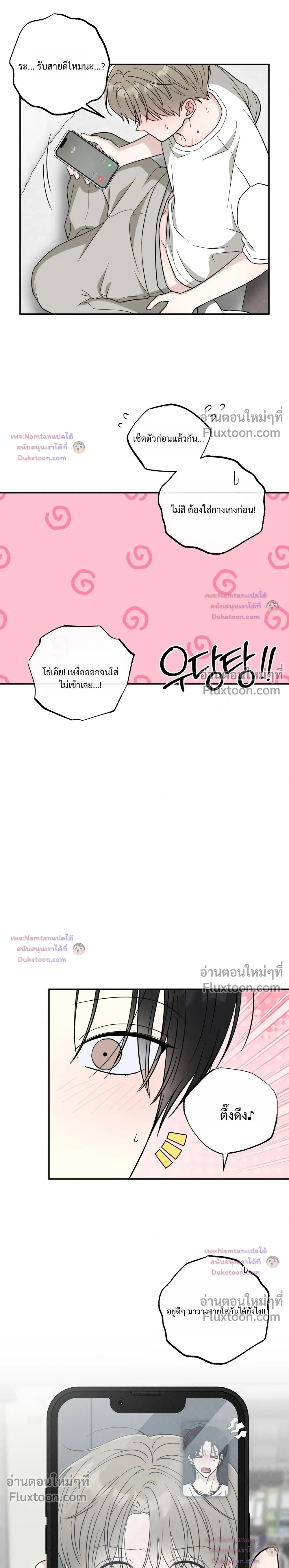 The Purrfect Match - แฟนหนุ่มแมวเหมียว - หน้า 3