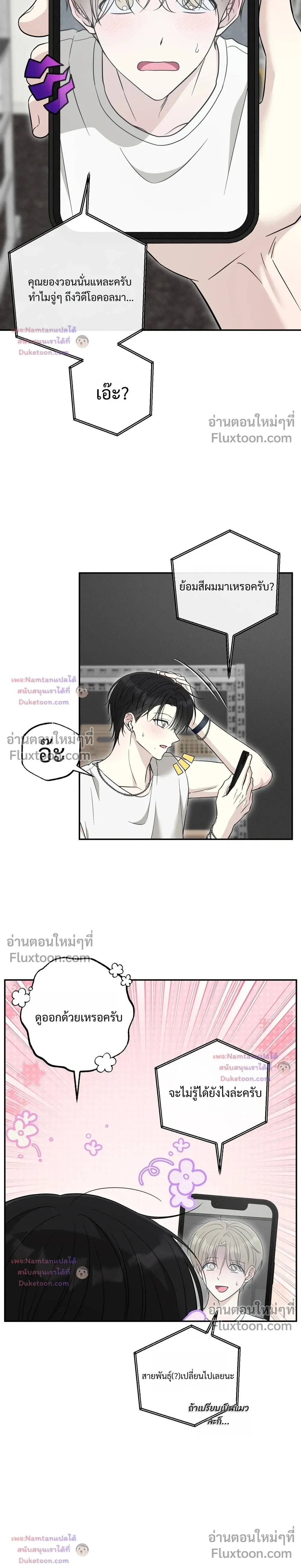 The Purrfect Match - แฟนหนุ่มแมวเหมียว - หน้า 4