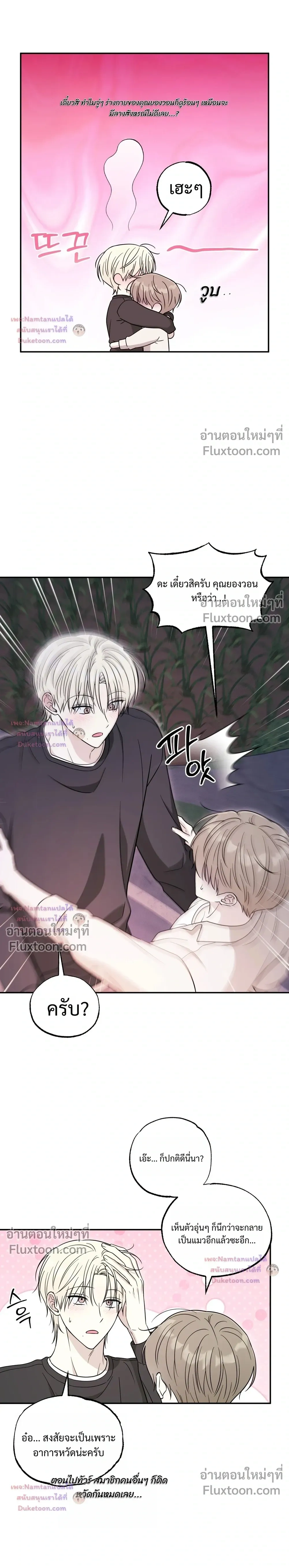 The Purrfect Match - แฟนหนุ่มแมวเหมียว - หน้า 2