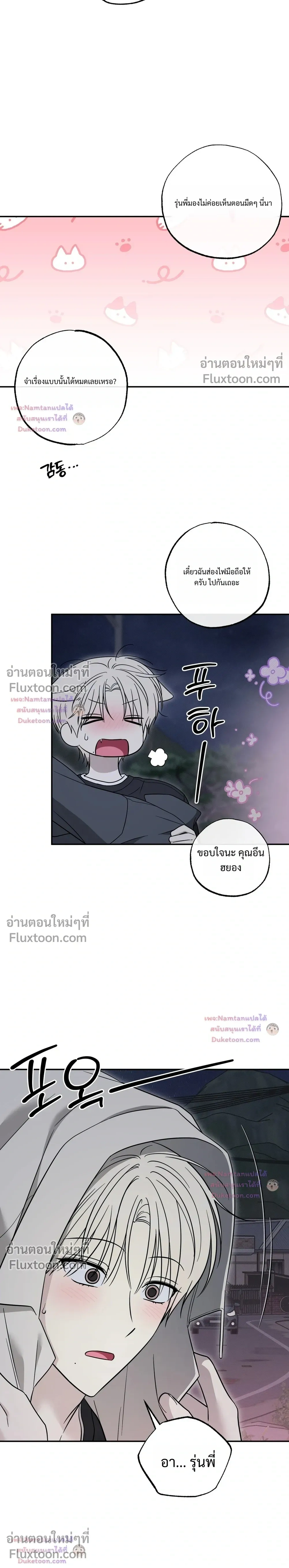 The Purrfect Match - แฟนหนุ่มแมวเหมียว - หน้า 20
