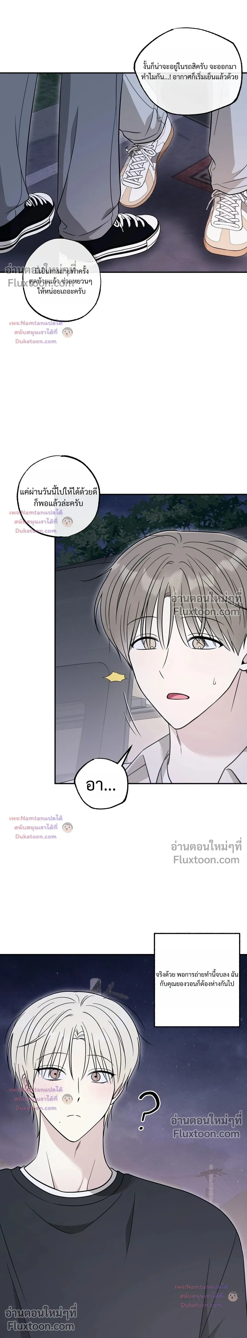 The Purrfect Match - แฟนหนุ่มแมวเหมียว - หน้า 3