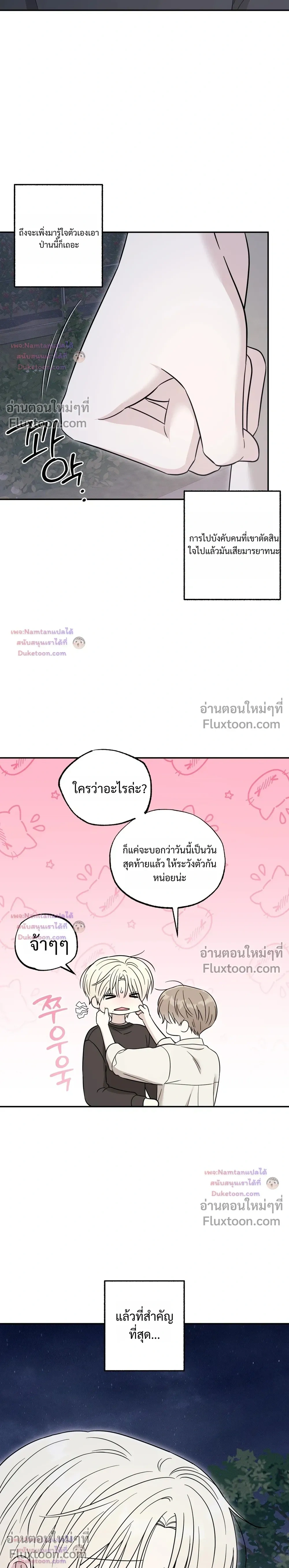 The Purrfect Match - แฟนหนุ่มแมวเหมียว - หน้า 4