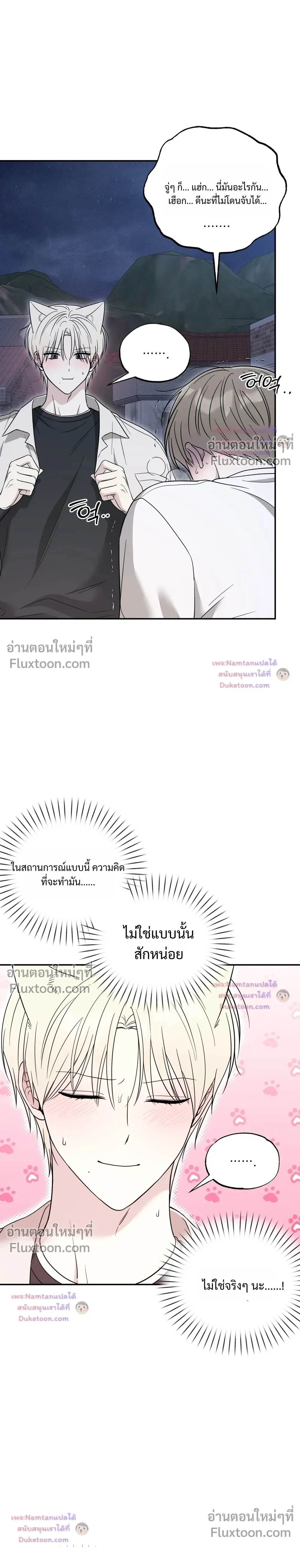 The Purrfect Match - แฟนหนุ่มแมวเหมียว - หน้า 2