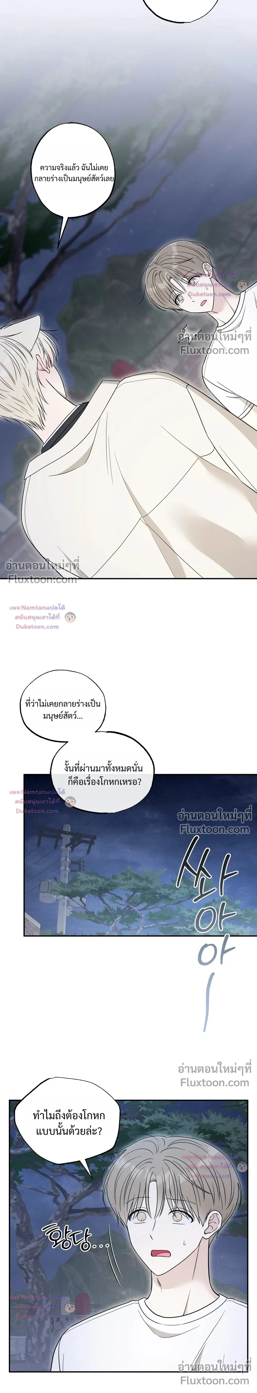 The Purrfect Match - แฟนหนุ่มแมวเหมียว - หน้า 7