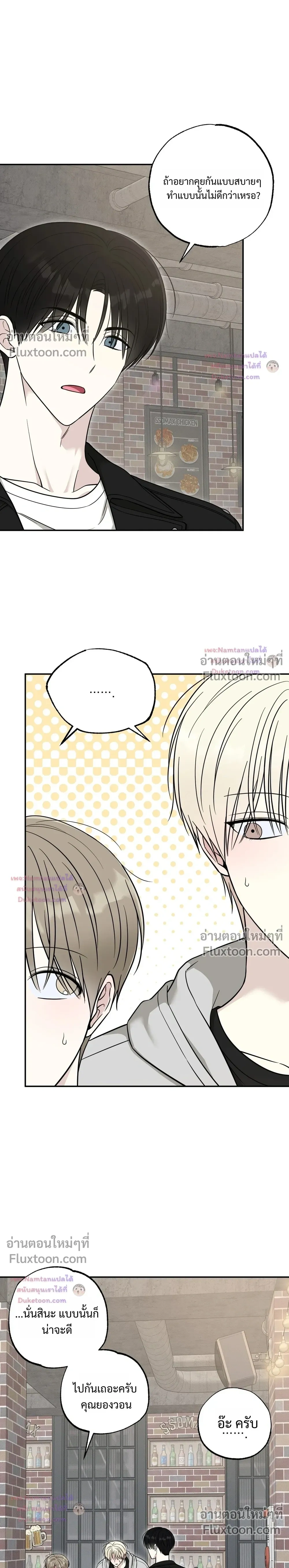 The Purrfect Match - แฟนหนุ่มแมวเหมียว - หน้า 5