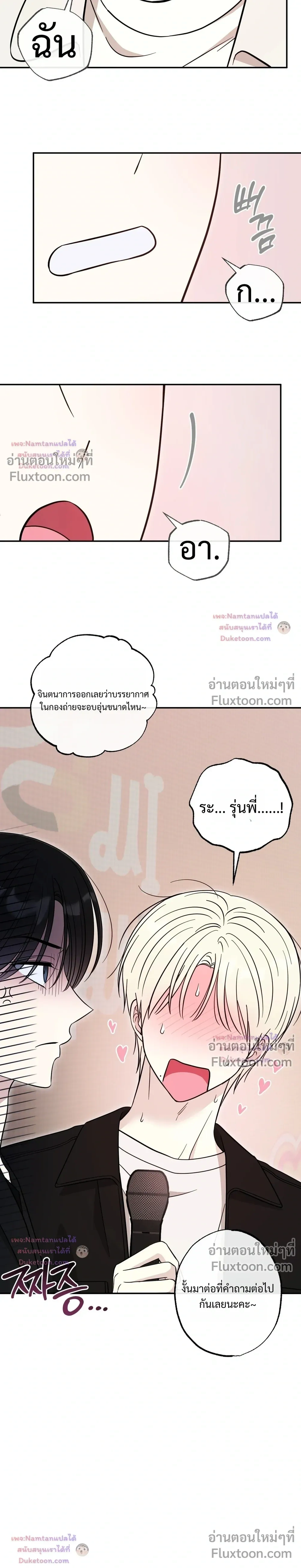 The Purrfect Match - แฟนหนุ่มแมวเหมียว - หน้า 18