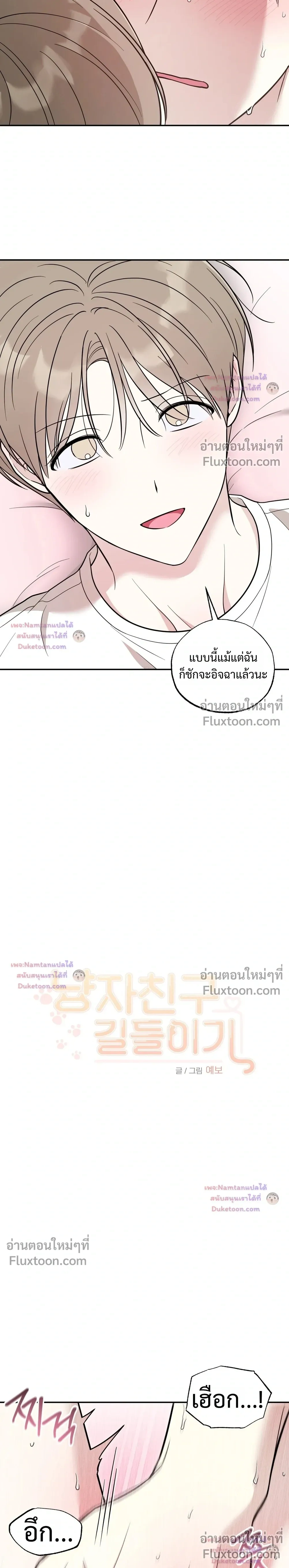 The Purrfect Match - แฟนหนุ่มแมวเหมียว - หน้า 3