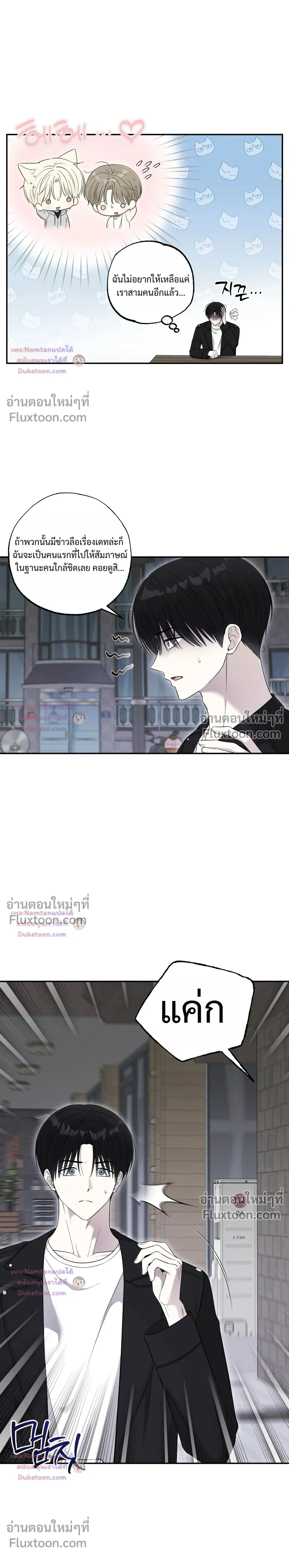 The Purrfect Match - แฟนหนุ่มแมวเหมียว - หน้า 2