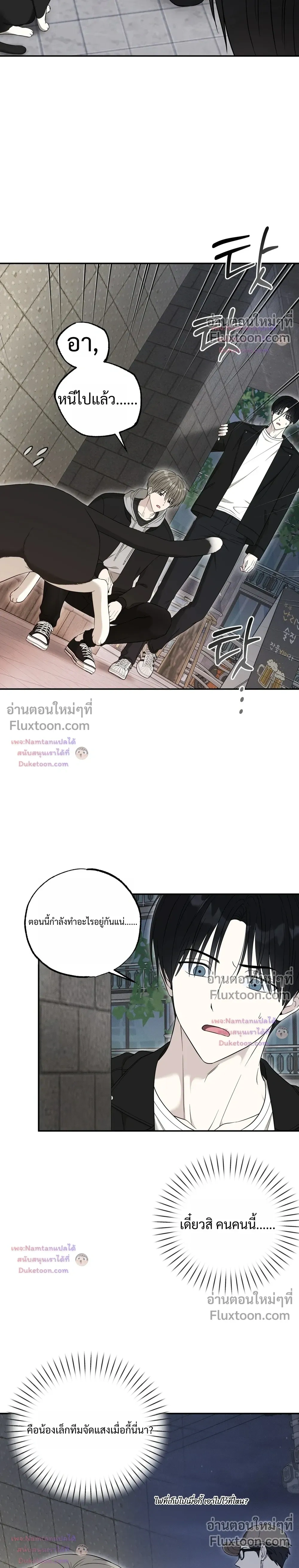 The Purrfect Match - แฟนหนุ่มแมวเหมียว - หน้า 7