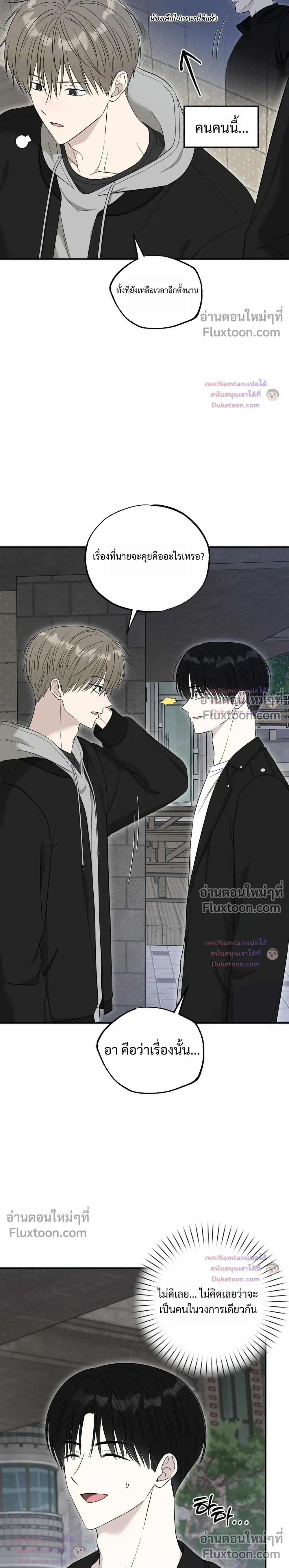 The Purrfect Match - แฟนหนุ่มแมวเหมียว - หน้า 8