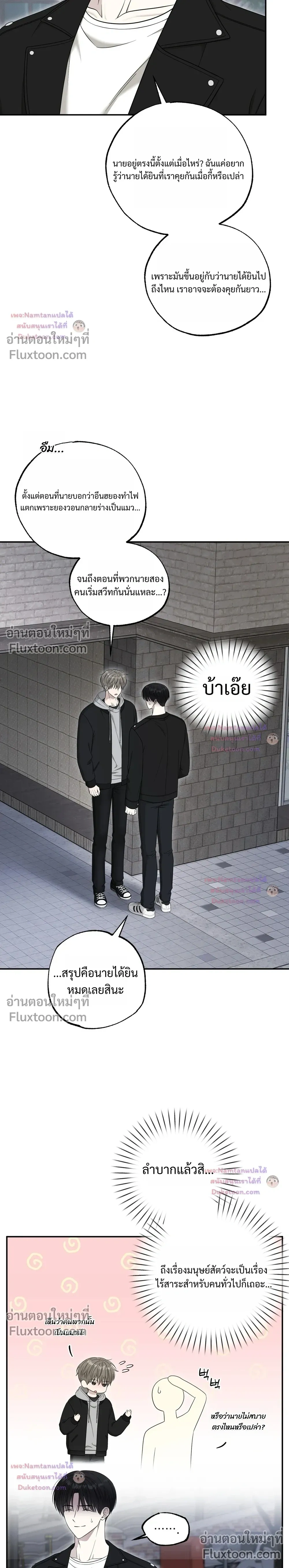 The Purrfect Match - แฟนหนุ่มแมวเหมียว - หน้า 9