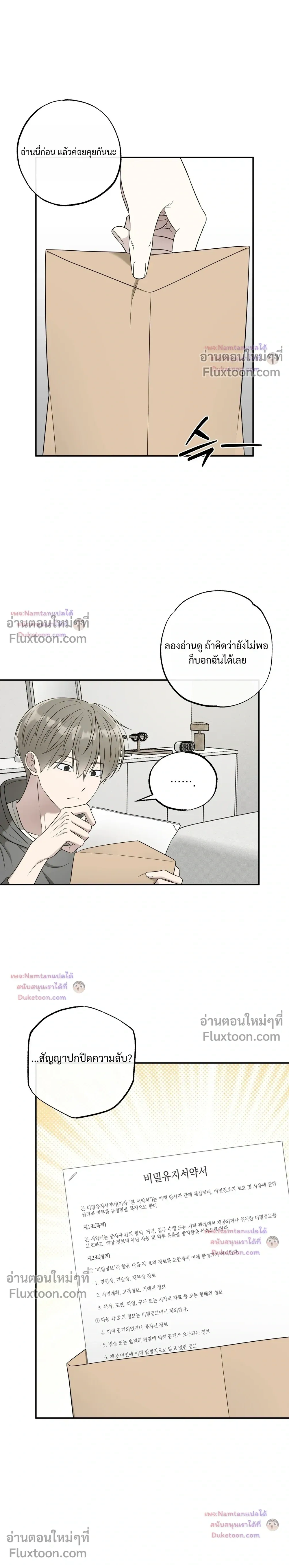 The Purrfect Match - แฟนหนุ่มแมวเหมียว - หน้า 10