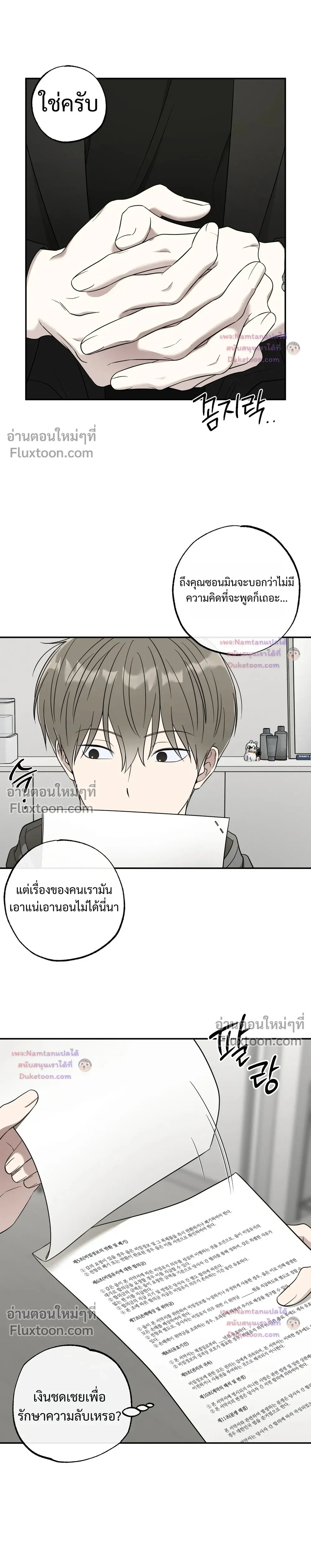 The Purrfect Match - แฟนหนุ่มแมวเหมียว - หน้า 11