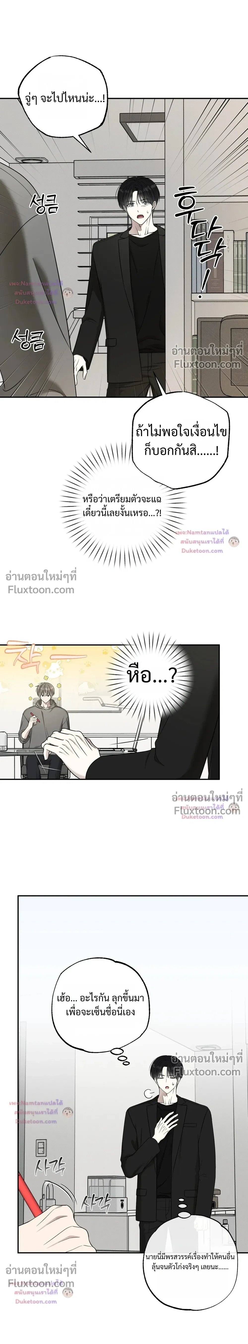 The Purrfect Match - แฟนหนุ่มแมวเหมียว - หน้า 13