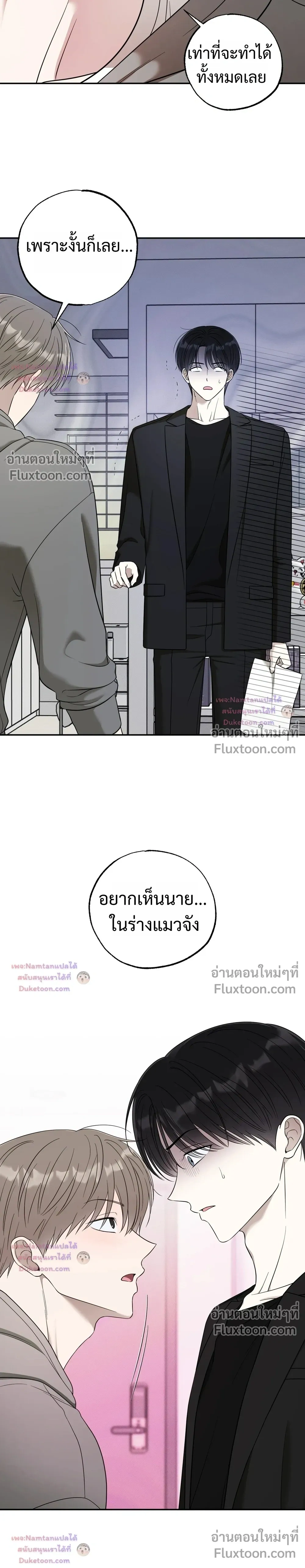 The Purrfect Match - แฟนหนุ่มแมวเหมียว - หน้า 16