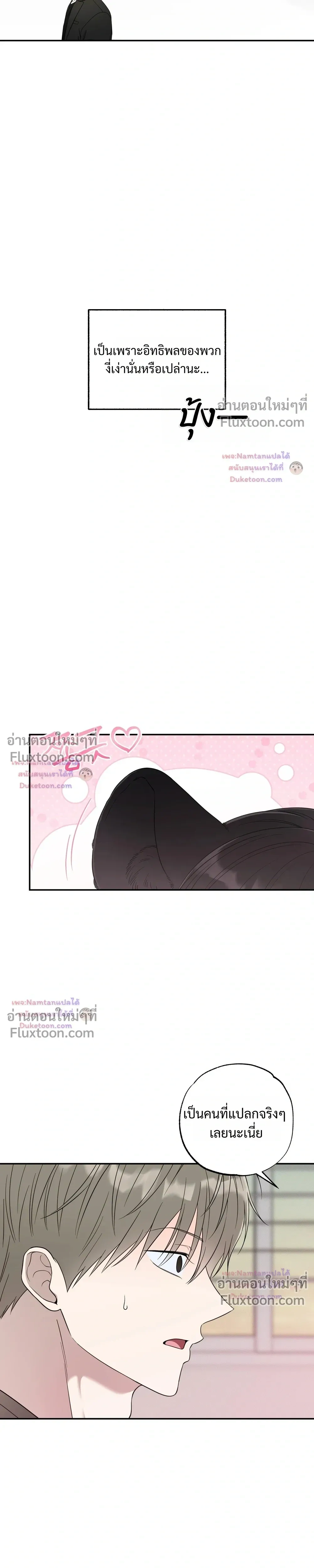 The Purrfect Match - แฟนหนุ่มแมวเหมียว - หน้า 19