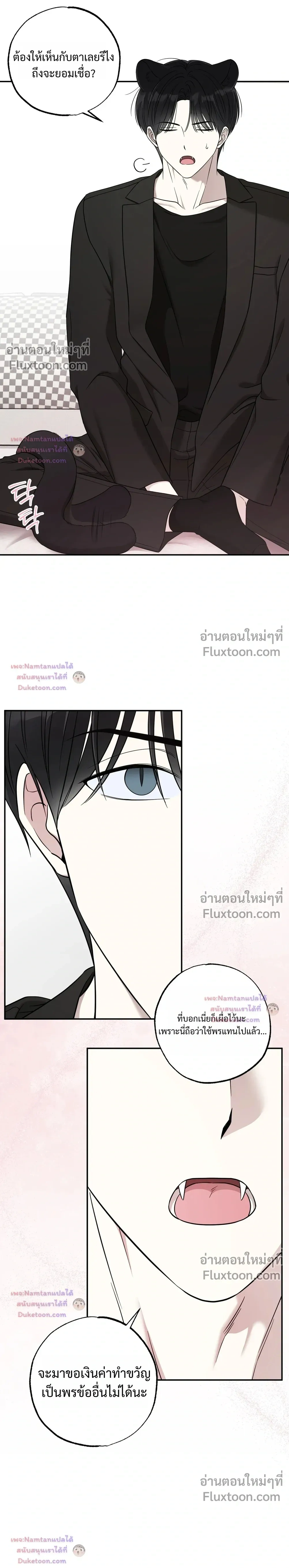 The Purrfect Match - แฟนหนุ่มแมวเหมียว - หน้า 20