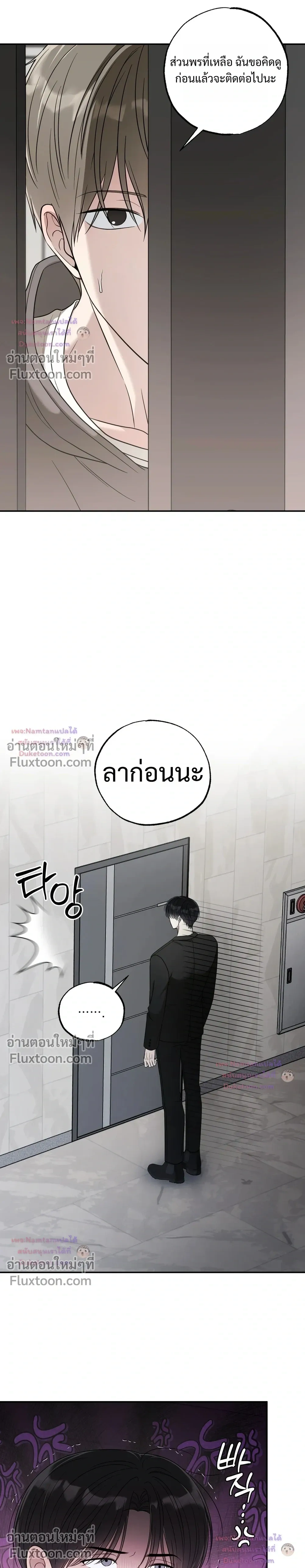 The Purrfect Match - แฟนหนุ่มแมวเหมียว - หน้า 22