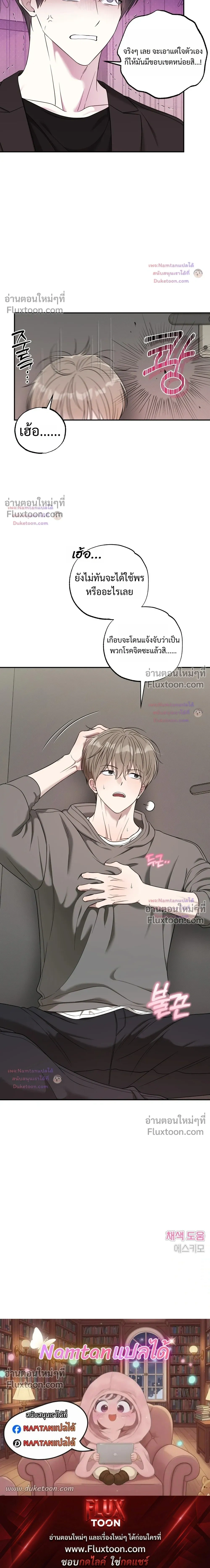 The Purrfect Match - แฟนหนุ่มแมวเหมียว - หน้า 23