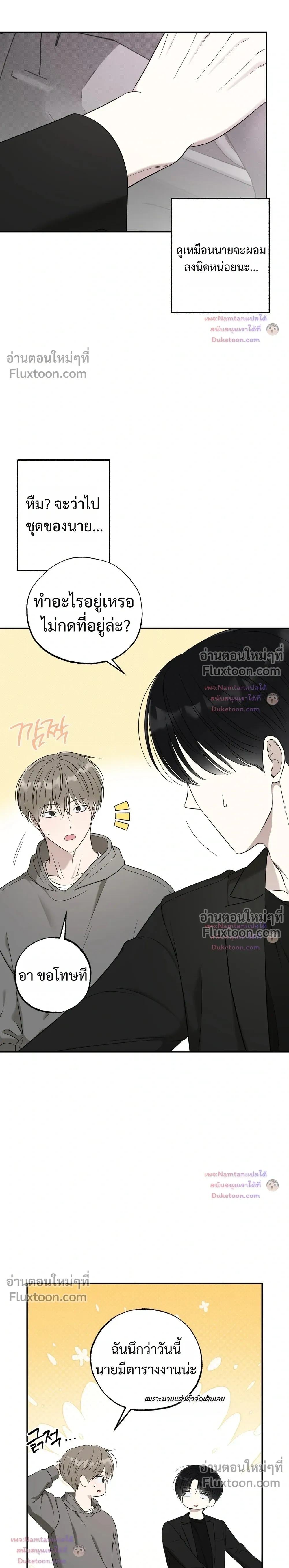 The Purrfect Match - แฟนหนุ่มแมวเหมียว - หน้า 4