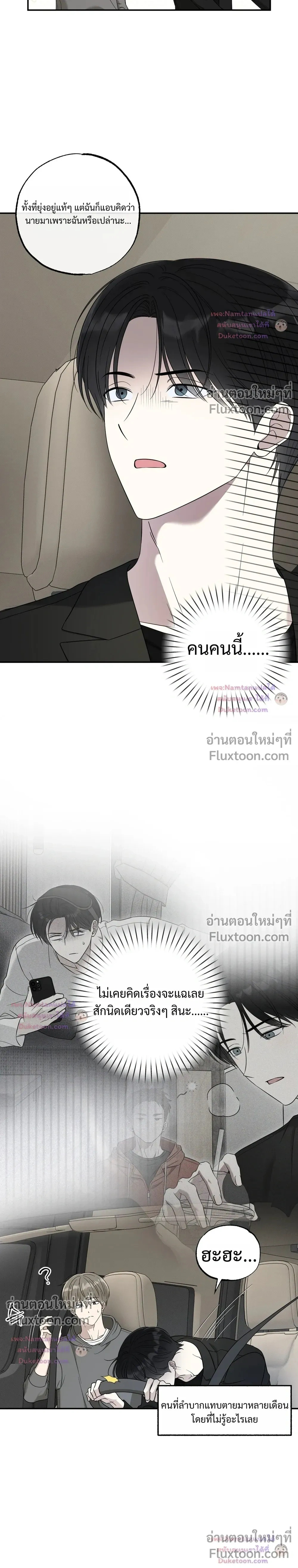 The Purrfect Match - แฟนหนุ่มแมวเหมียว - หน้า 5