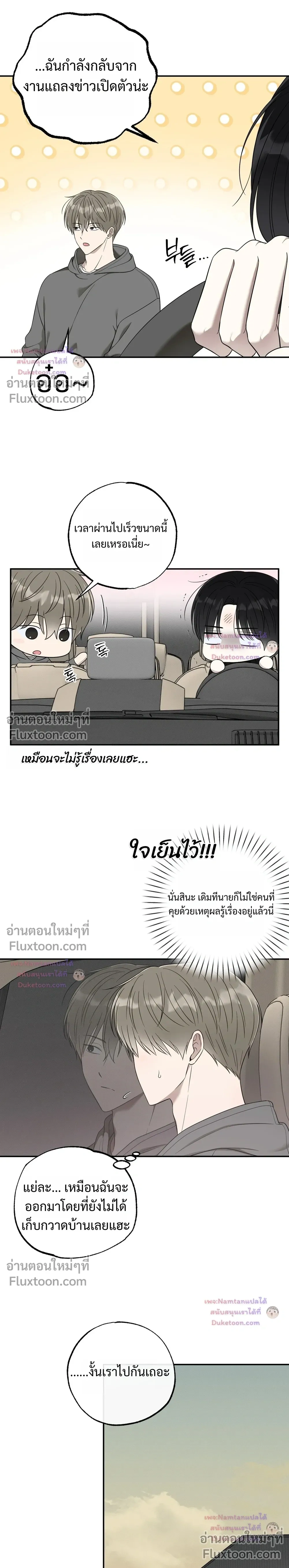 The Purrfect Match - แฟนหนุ่มแมวเหมียว - หน้า 6