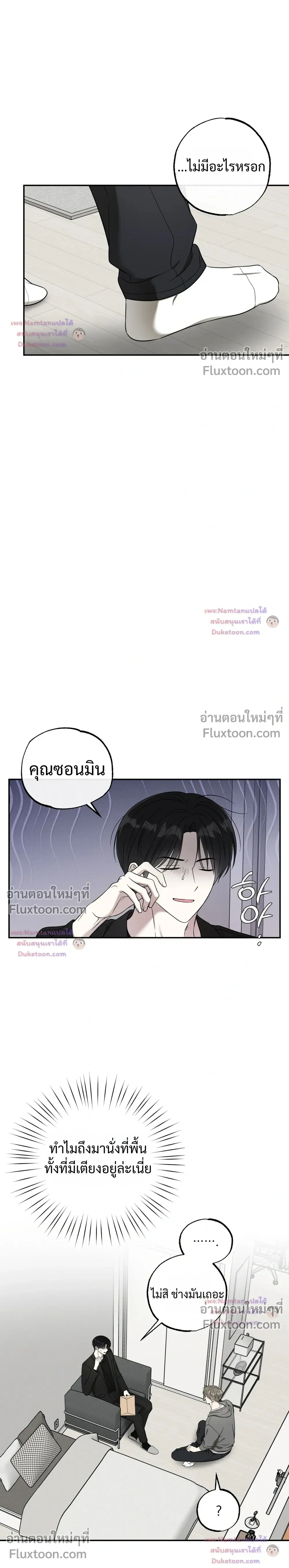 The Purrfect Match - แฟนหนุ่มแมวเหมียว - หน้า 9