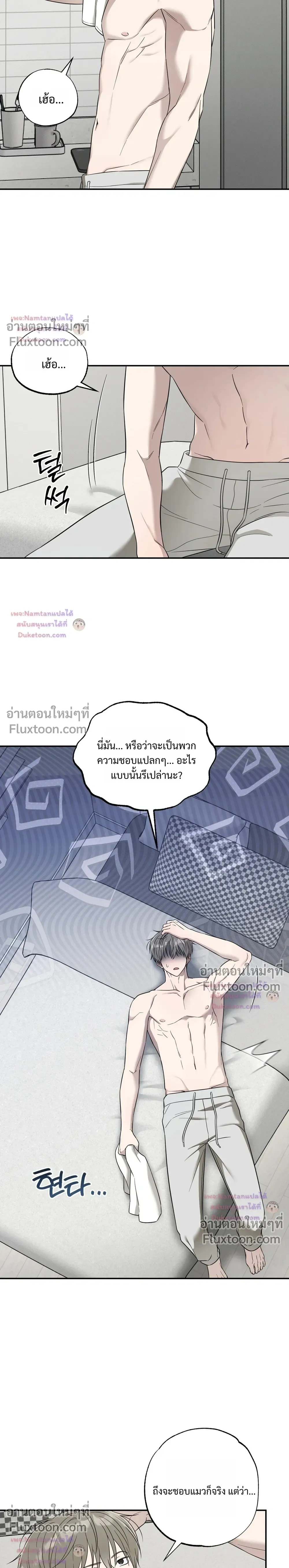 The Purrfect Match - แฟนหนุ่มแมวเหมียว - หน้า 7
