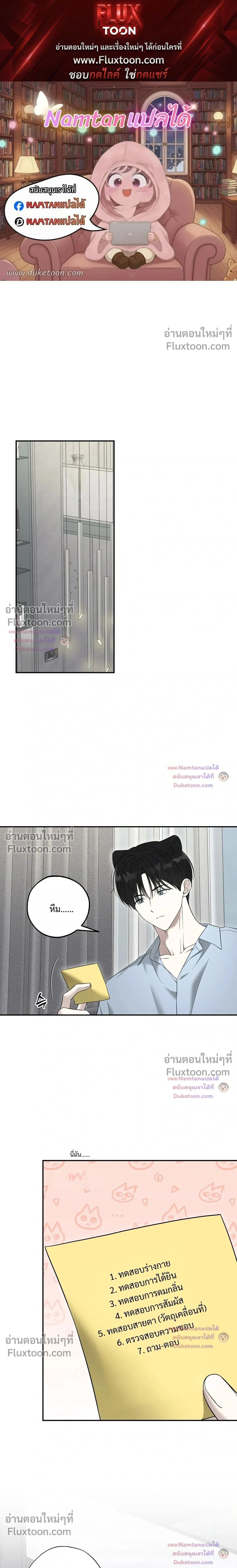 The Purrfect Match - แฟนหนุ่มแมวเหมียว - หน้า 1
