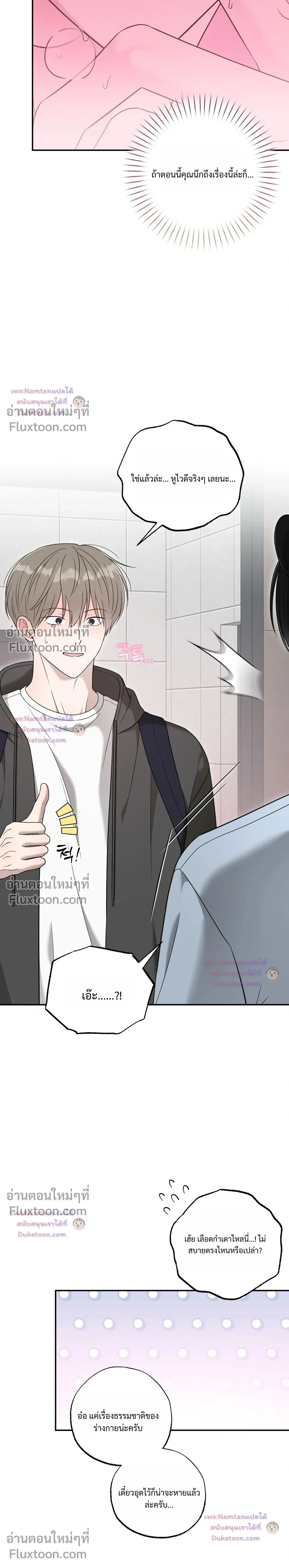 The Purrfect Match - แฟนหนุ่มแมวเหมียว - หน้า 10