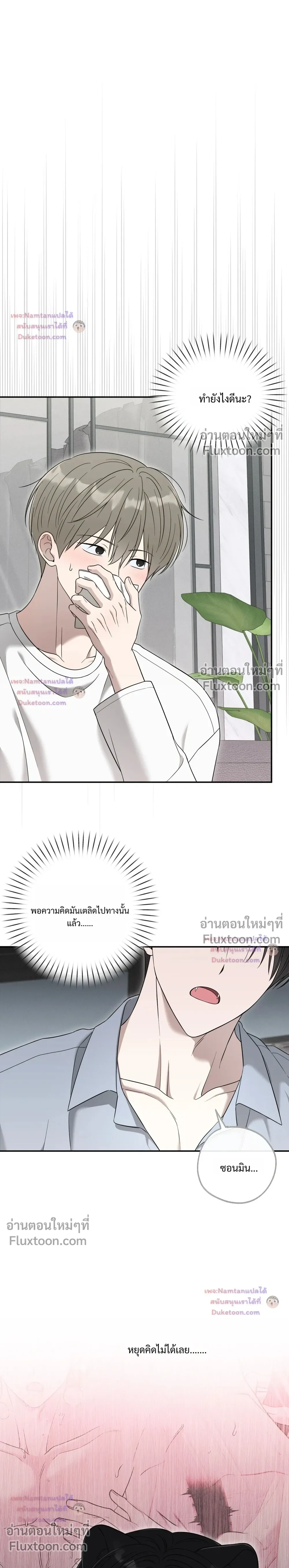 The Purrfect Match - แฟนหนุ่มแมวเหมียว - หน้า 11