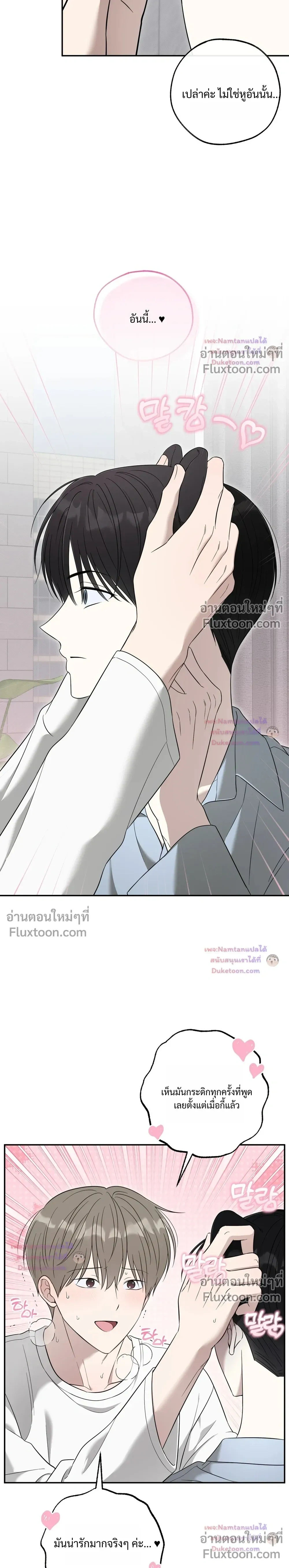 The Purrfect Match - แฟนหนุ่มแมวเหมียว - หน้า 14