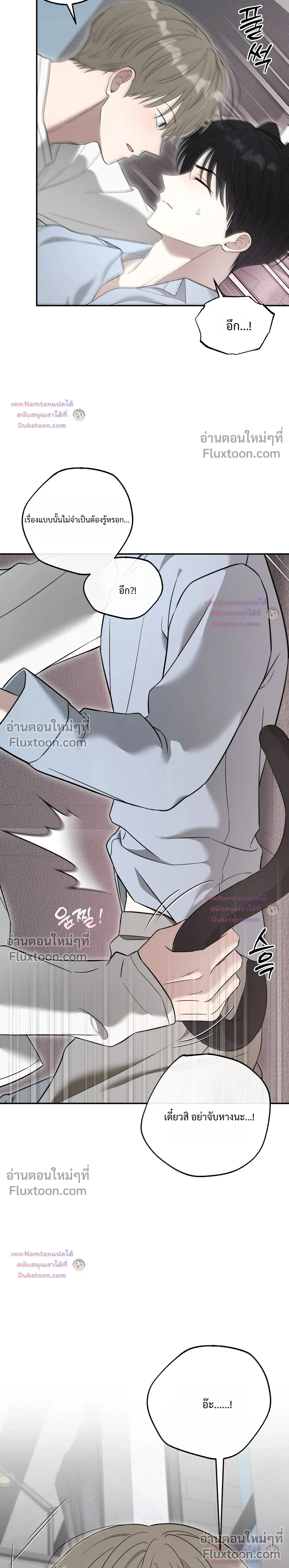 The Purrfect Match - แฟนหนุ่มแมวเหมียว - หน้า 16
